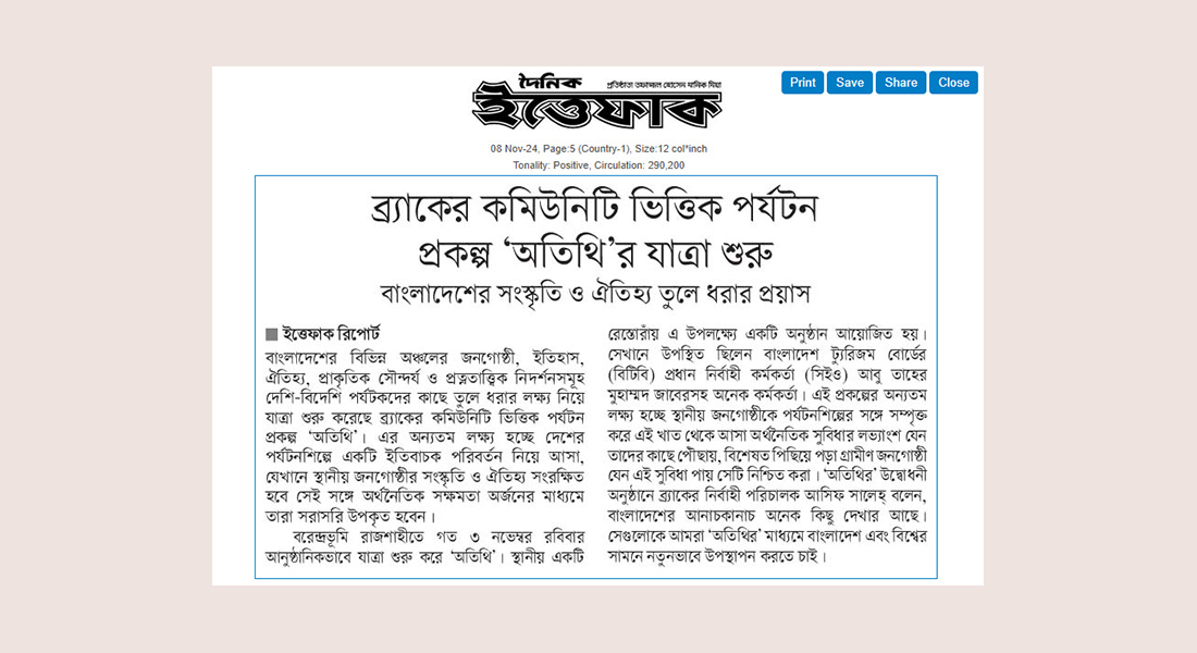 ব্র্যাকএর কমিউনিটি ভিত্তিক পর্যটন প্রকল্প অতিথির যাত্রা শুরু