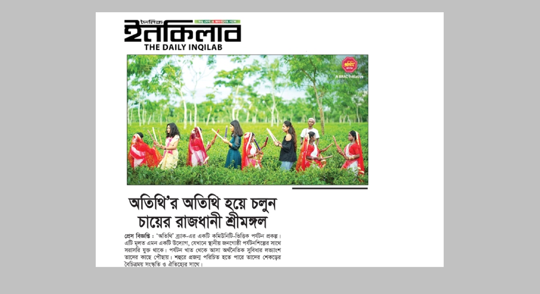 অতিথির অতিথি হয়ে চলুন চায়ের রাজধানী শ্রীমঙ্গলে